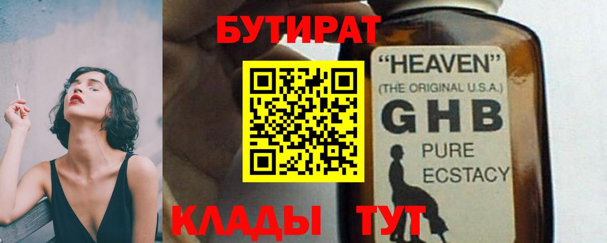 БУТИРАТ  БУТИРАТ GHB  Вход с VPN  Вологда 
