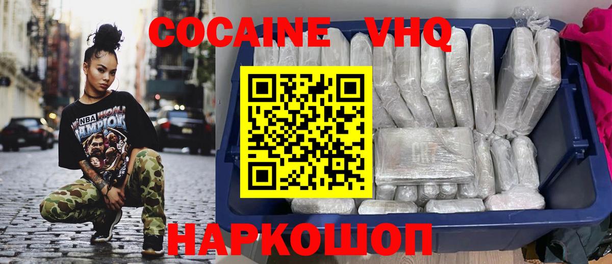 Cocaine  Cocaine VHQ  Вологда  Вход с VPN  Кокаин Fish Scale 