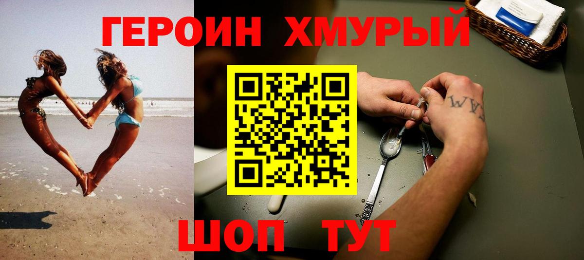 ГЕРОИН Heroin  Вход с VPN  Вологда 